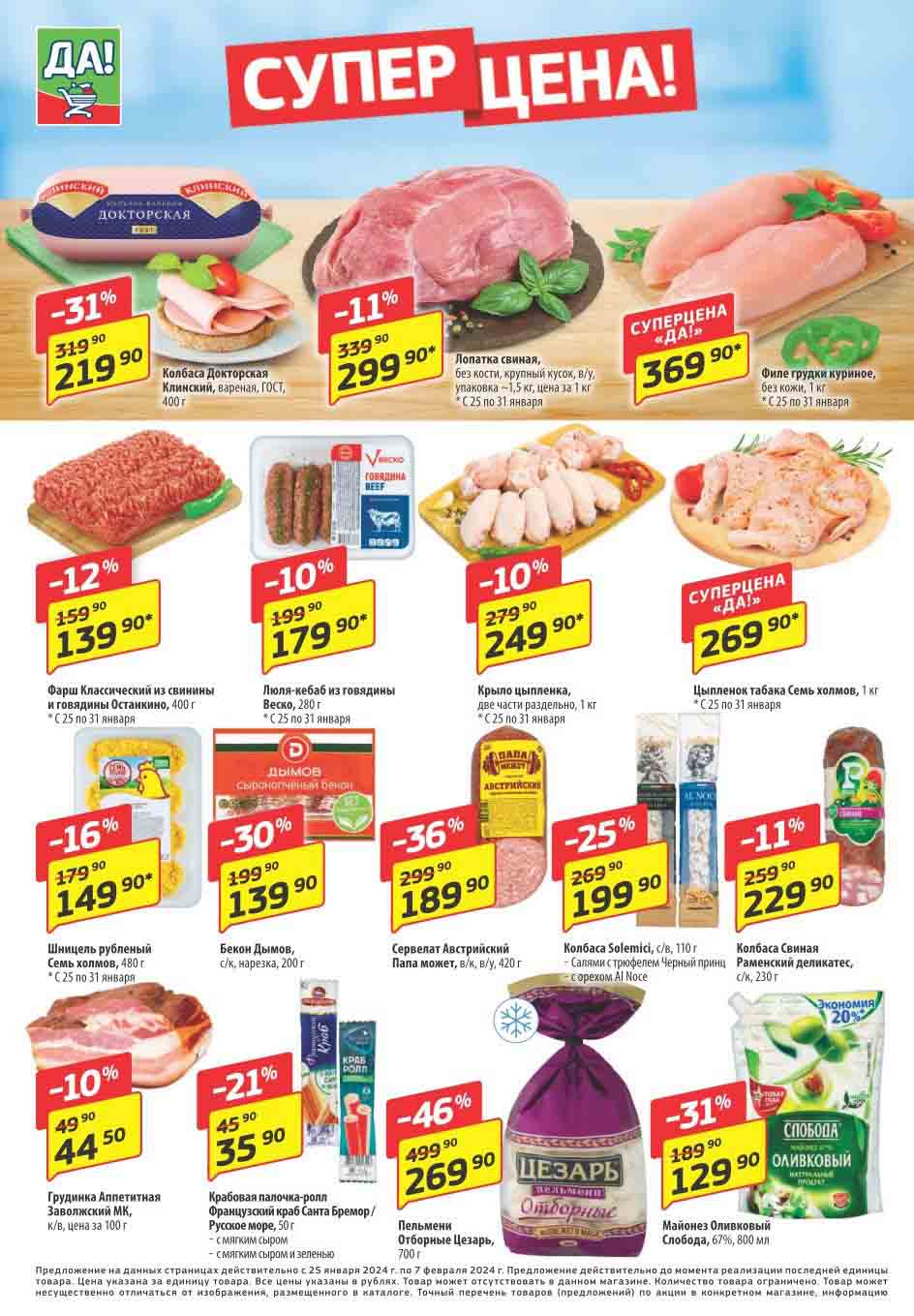 скидки на пельмени 46%